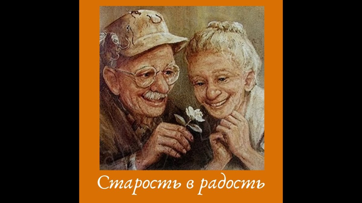 Бабушка и дедушка картинки