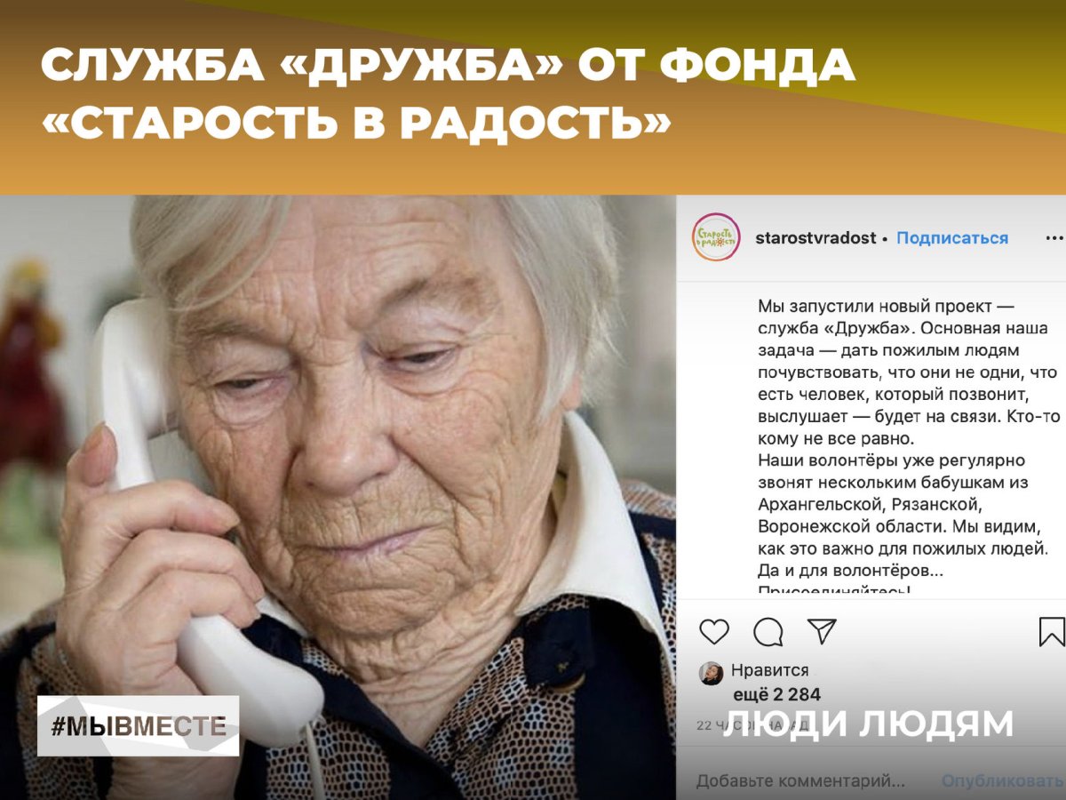 Фонд старость в радость