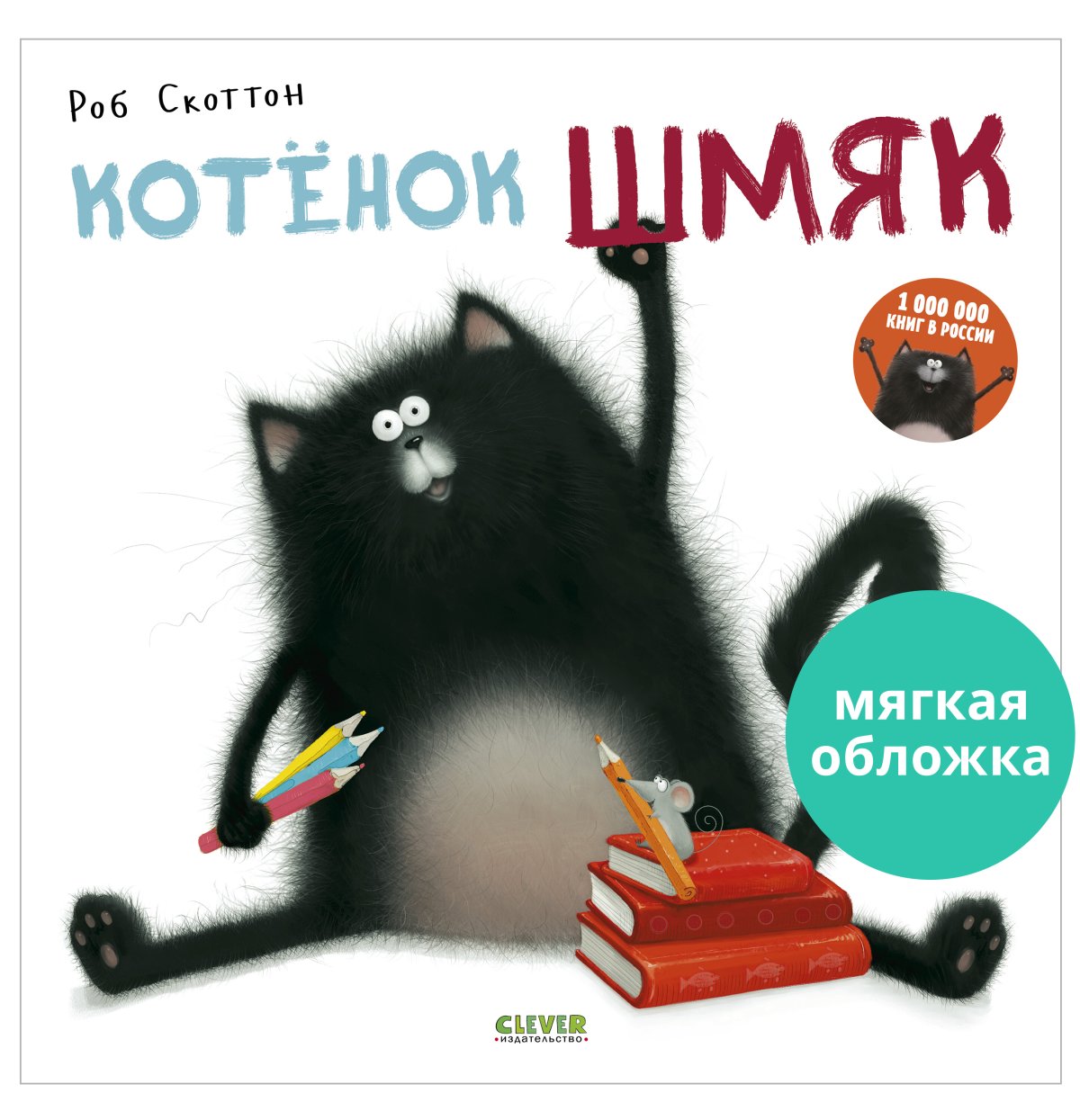 Шмяк книги
