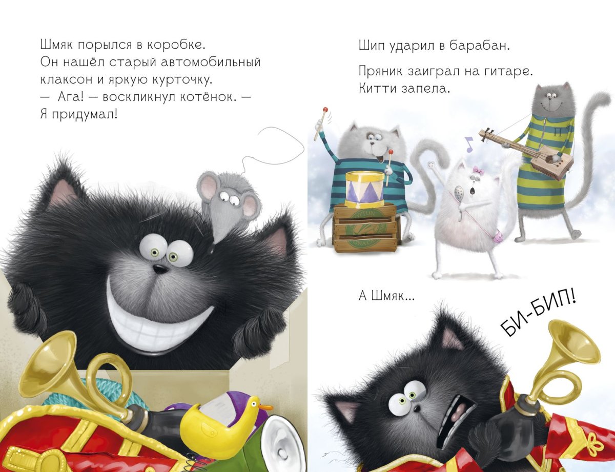 Котенок Шмяк книга