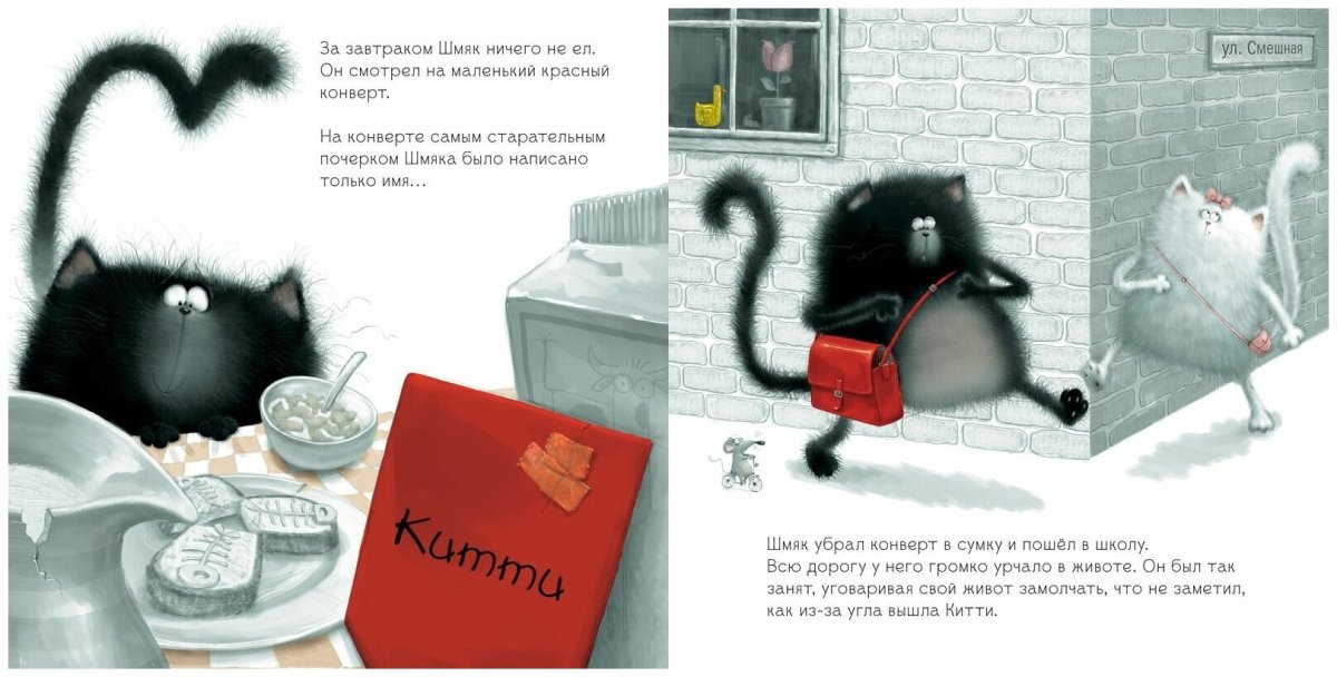 Сказка котенок Шмяк