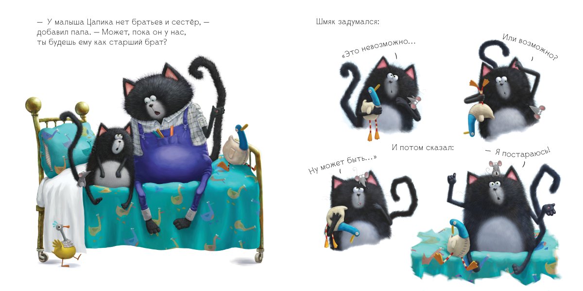 Скоттон Роб "Шмяк и пингвины"