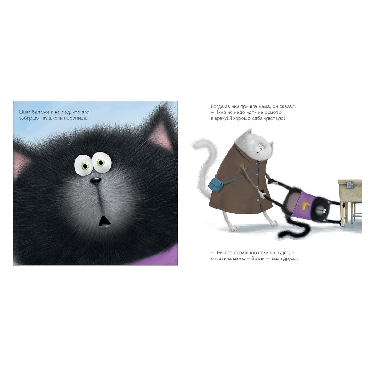 Котенок Шмяк идет в школу