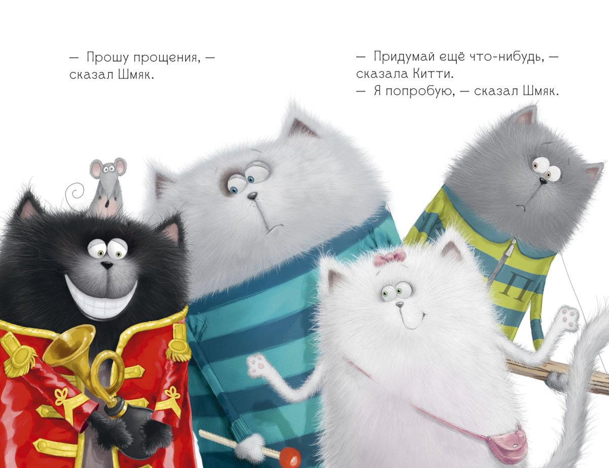 Котенок Шмяк - рок-звезда Скоттон