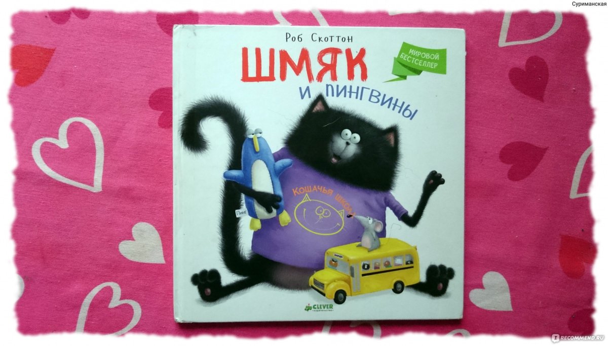 Кот Роба Скоттона