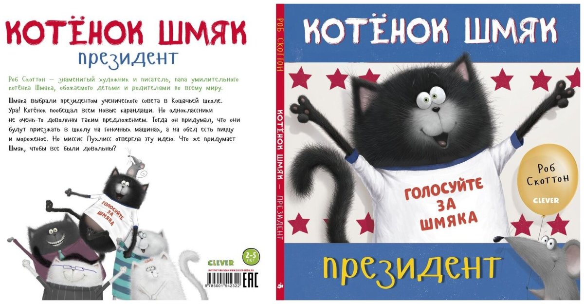 Котенка Шмяка