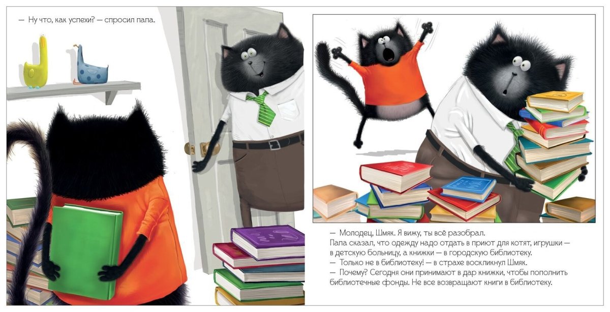 Котенок Шмяк и библиотечная книжка