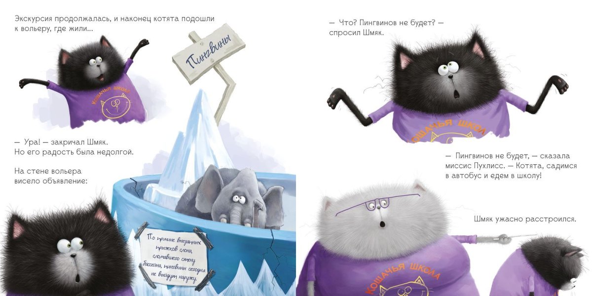 Роб Скоттон: Шмяк: Сласти или напасти