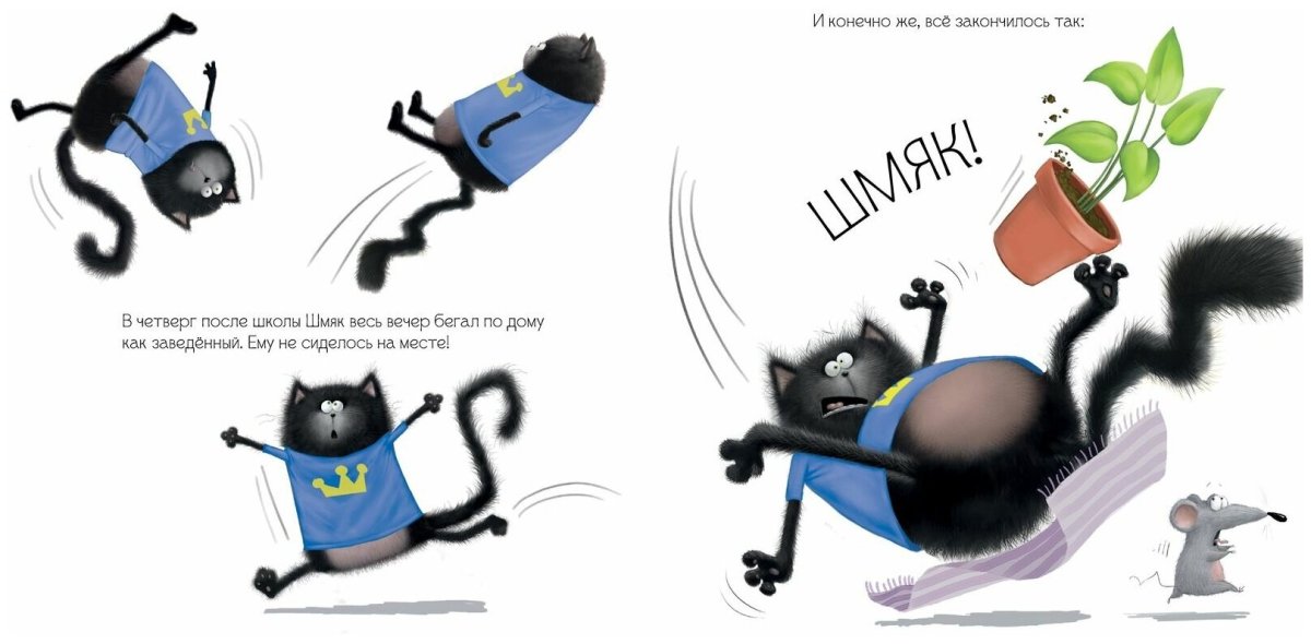 Котенок Шмяк. Шмяк и большой секрет