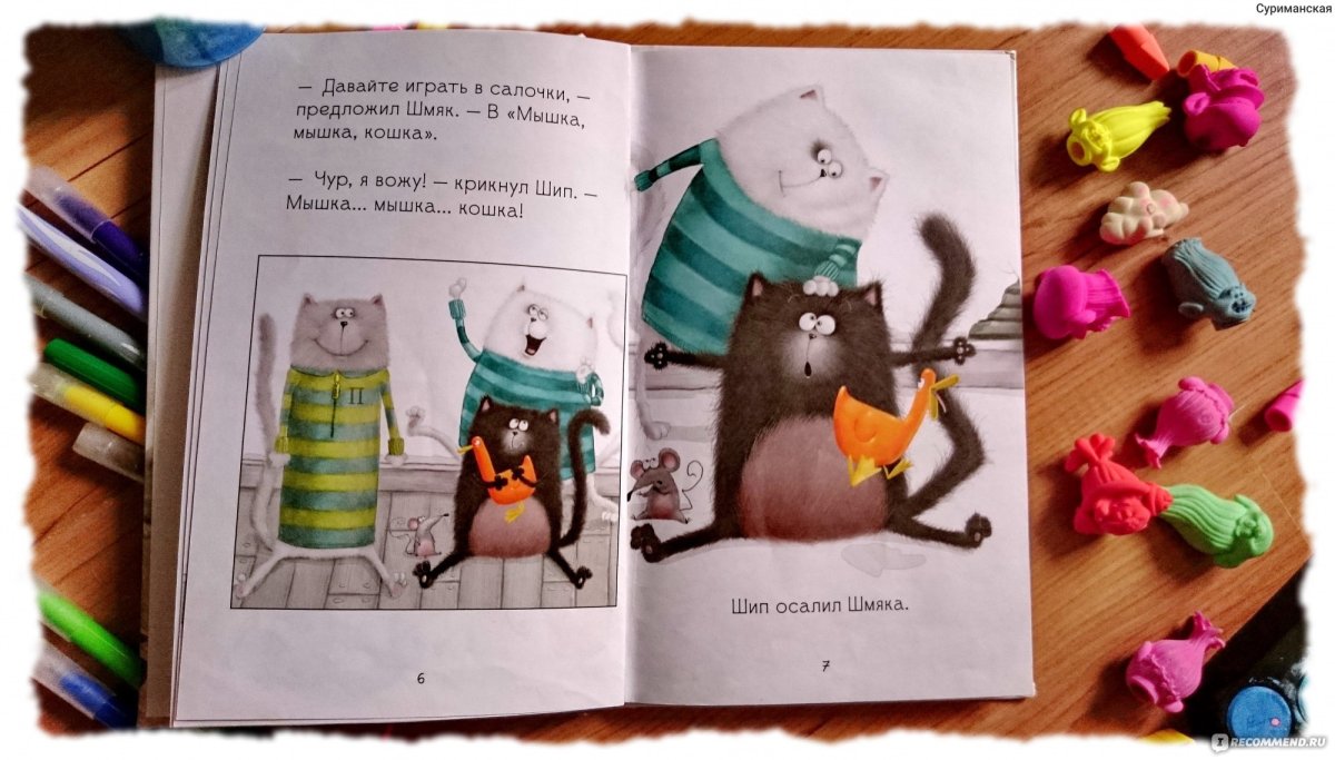 Сказка котенок Шмяк