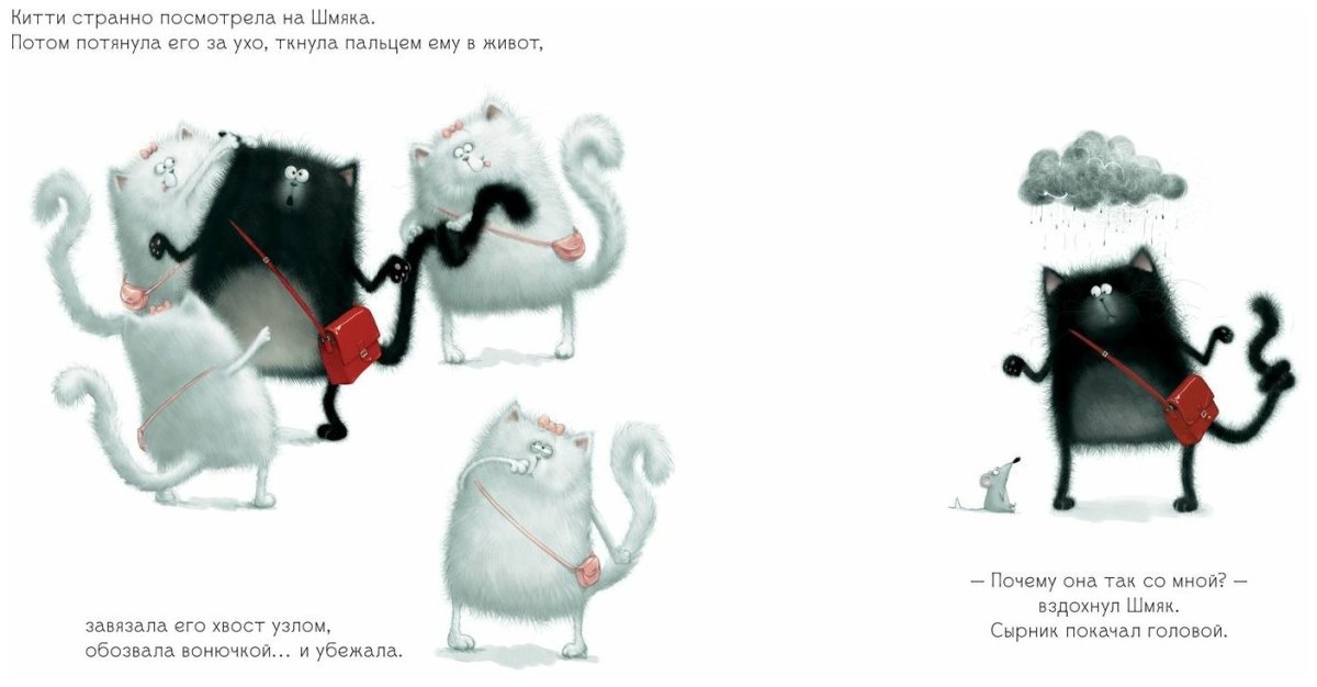 Скоттон котенок Шмяк книга