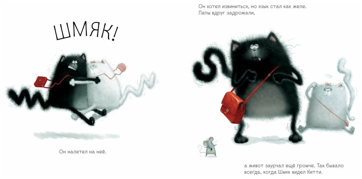 Роб Скоттон Шмяк