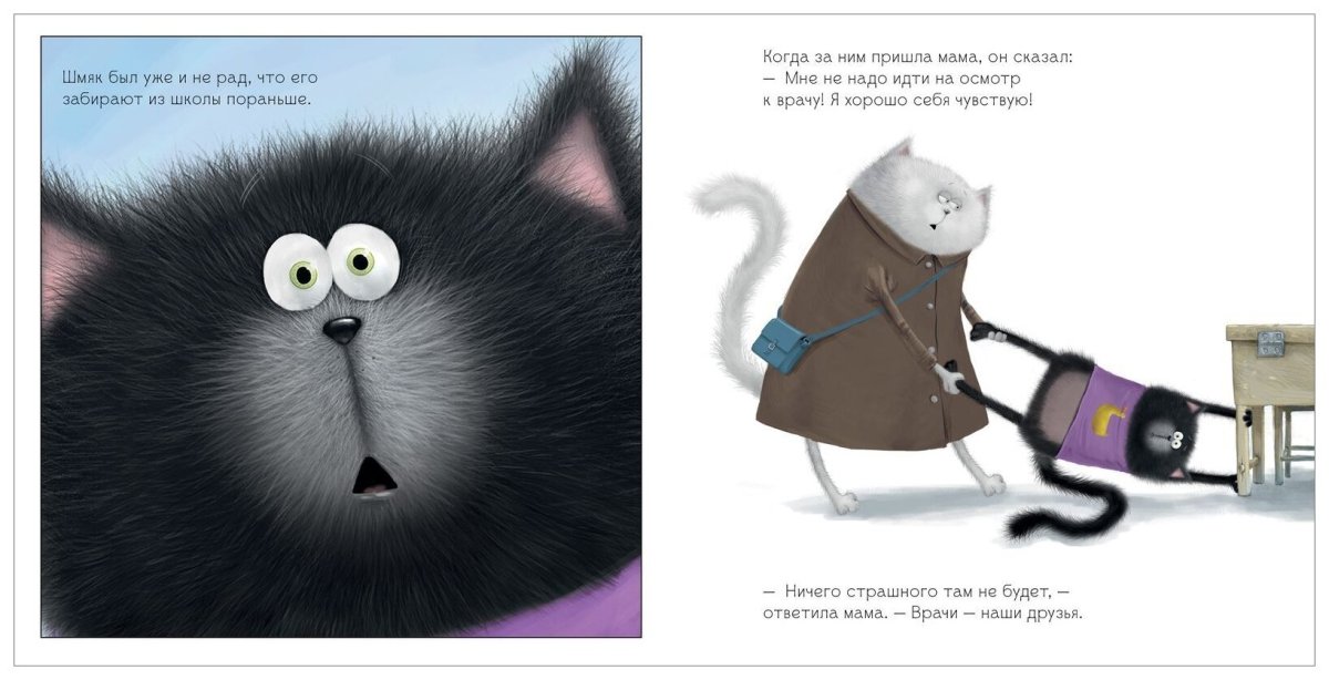 Книга котенок Шмяк идёт к доктору