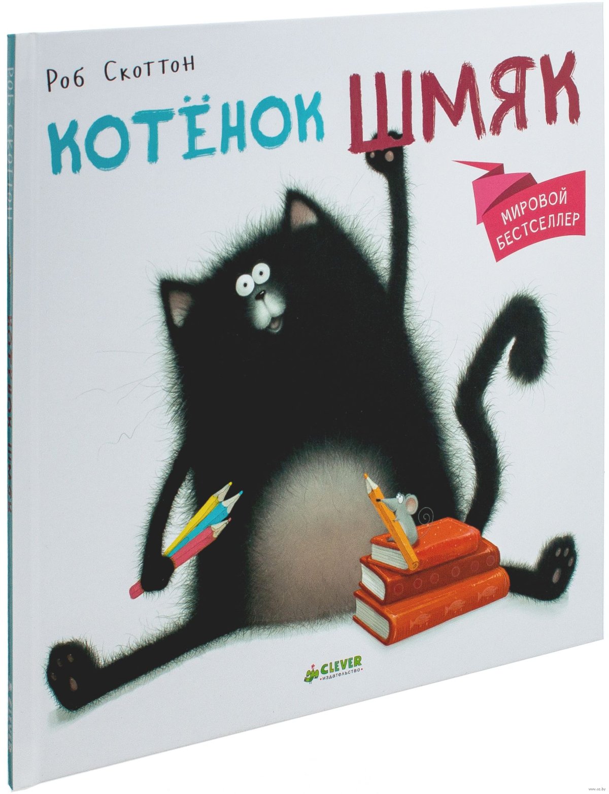 Приключения Шмяка