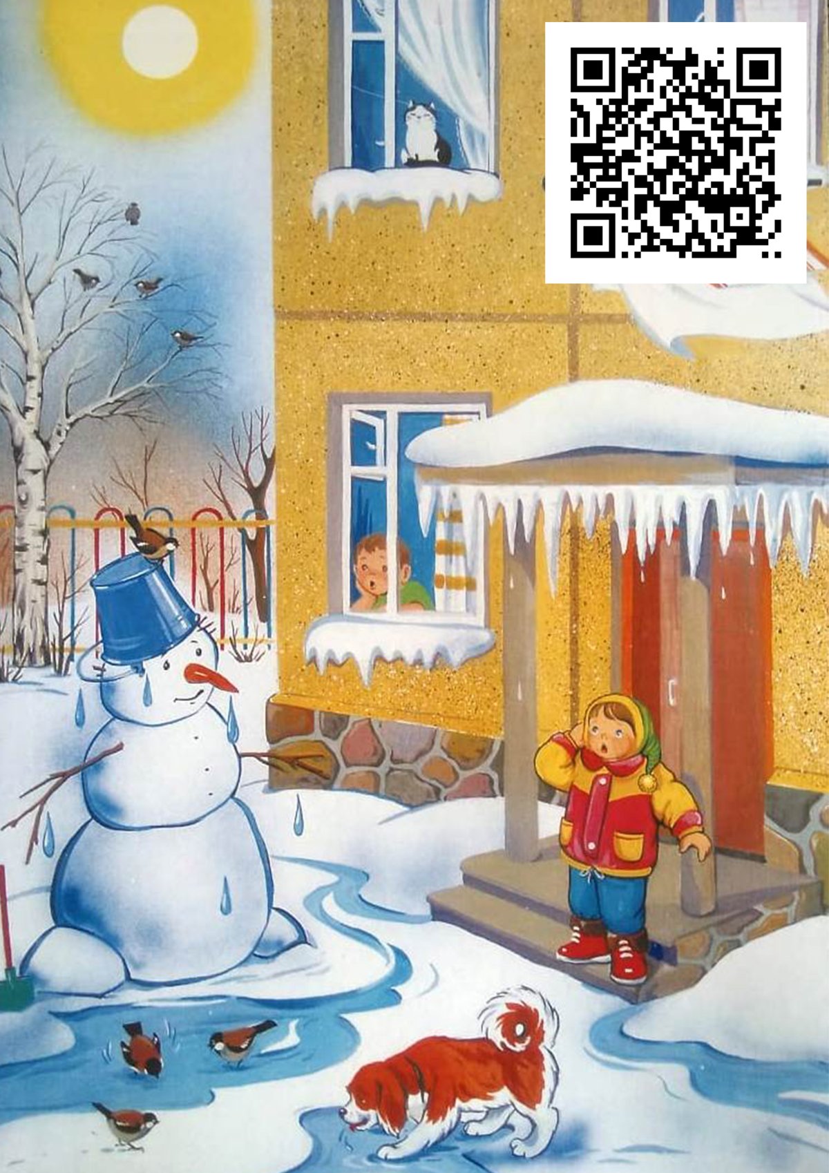 Весна иллюстрация