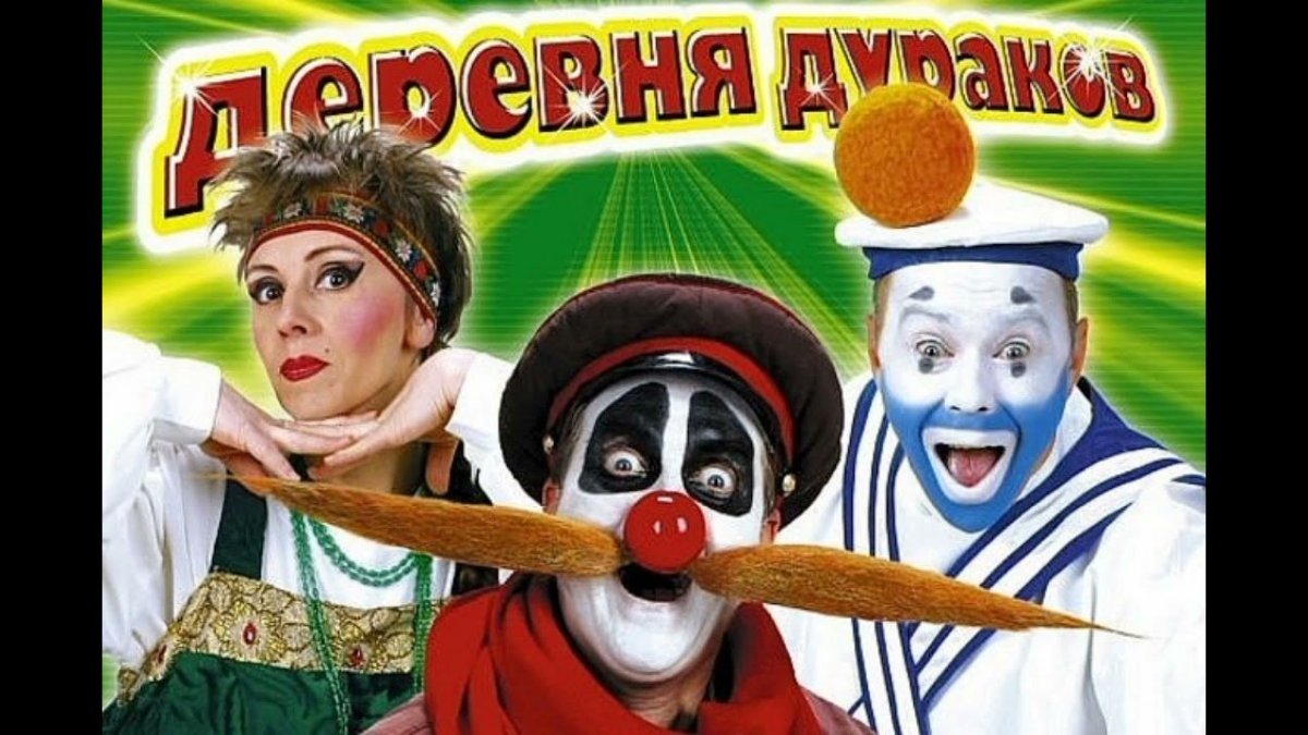 Каламбур СТС 2003