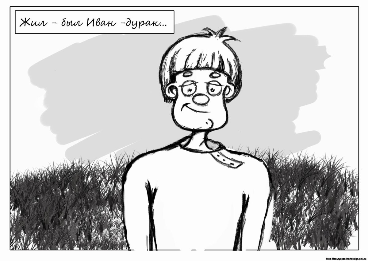 Смешной Иван дурак