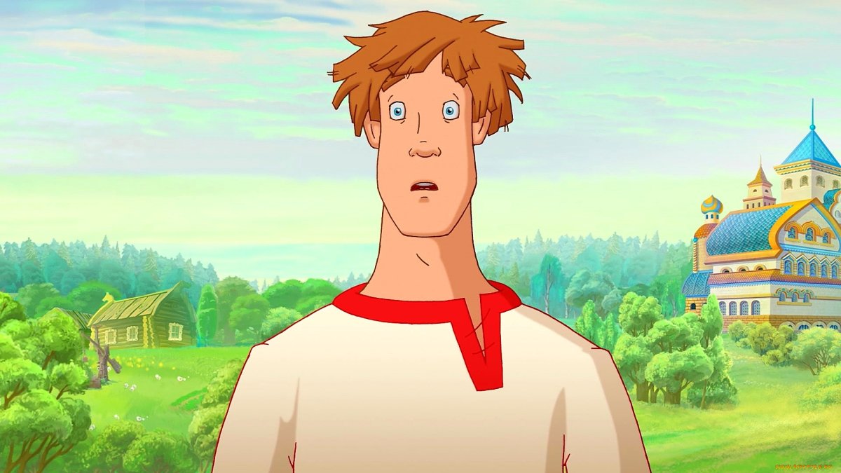 Иван Царевич из мультика