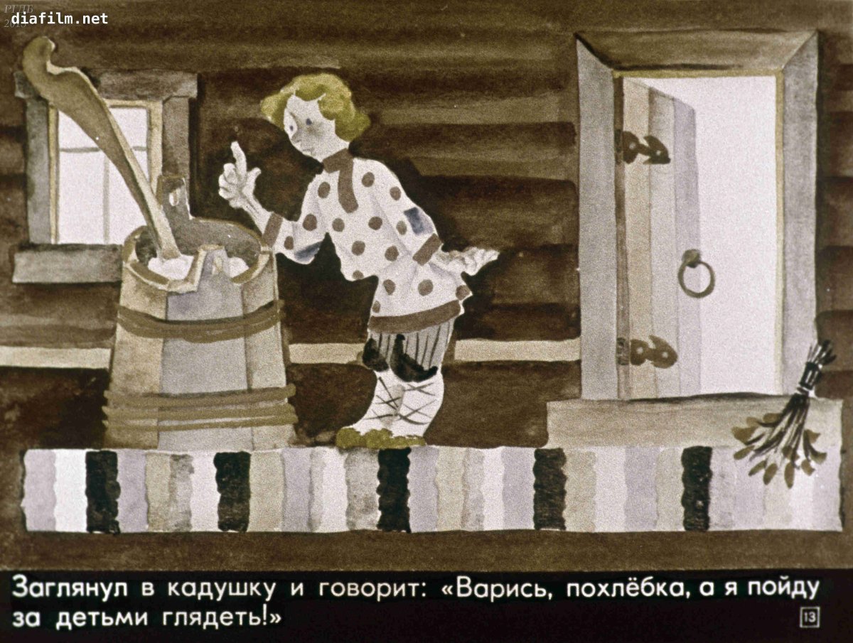 Иванушка дурачок на печи