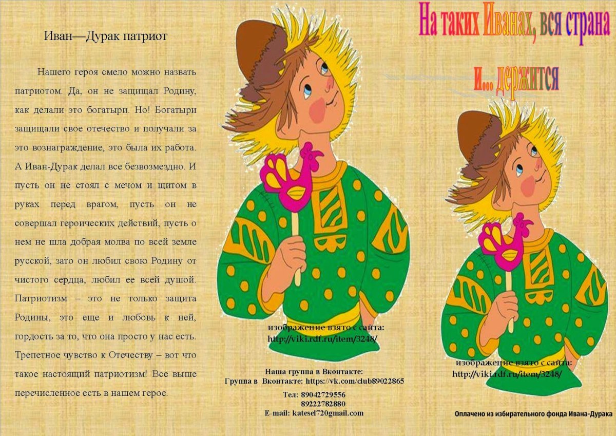 Сказочные герои Емеля