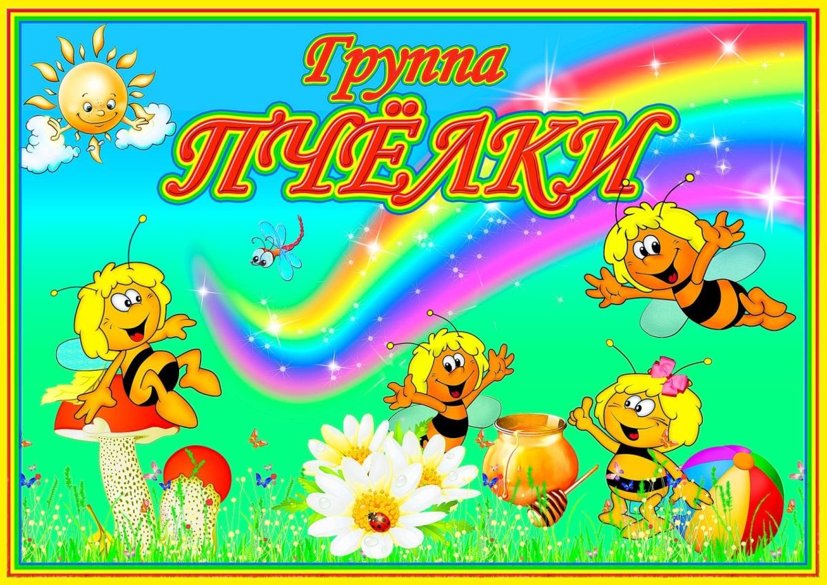 Съедобные пчелки