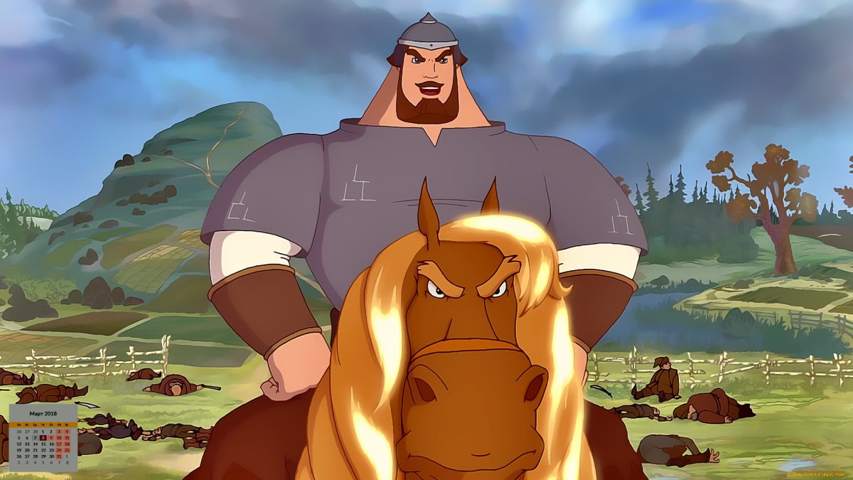 Илья Муромец и Соловей разбойник 2007