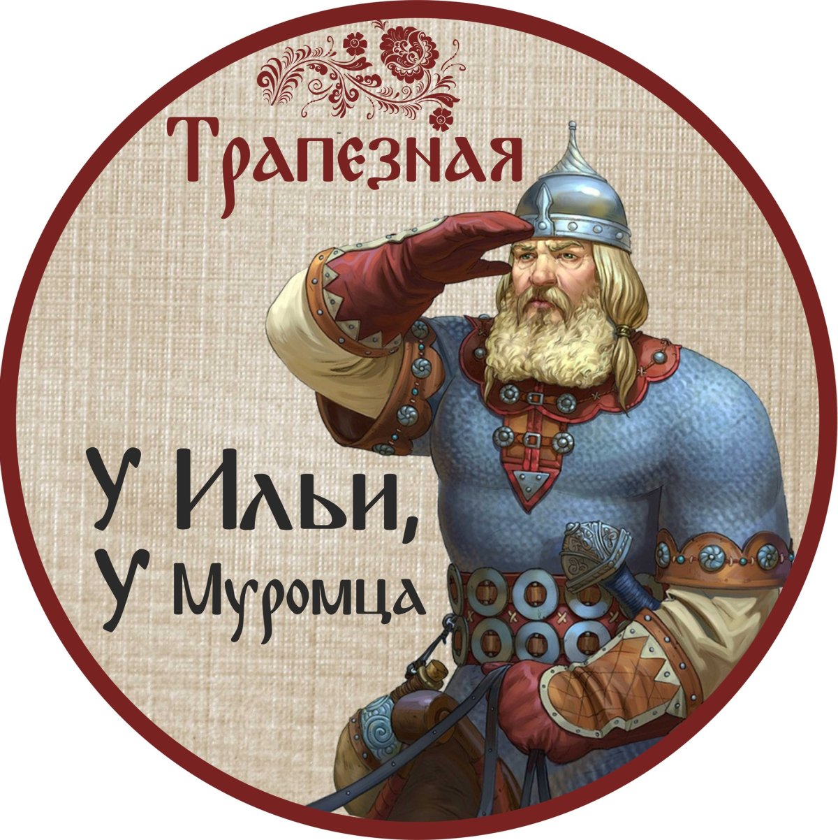 Сын Ильи Муромца