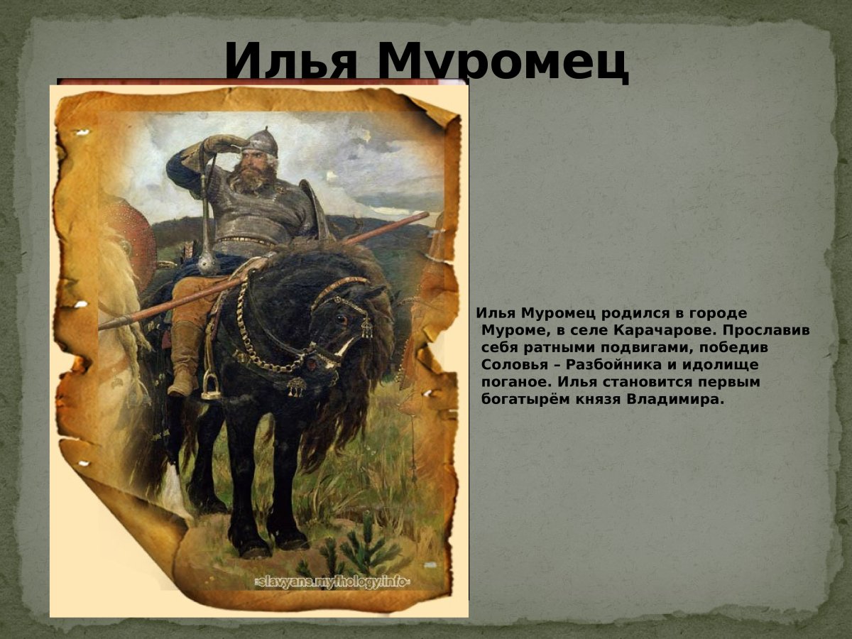 На право пойдешь