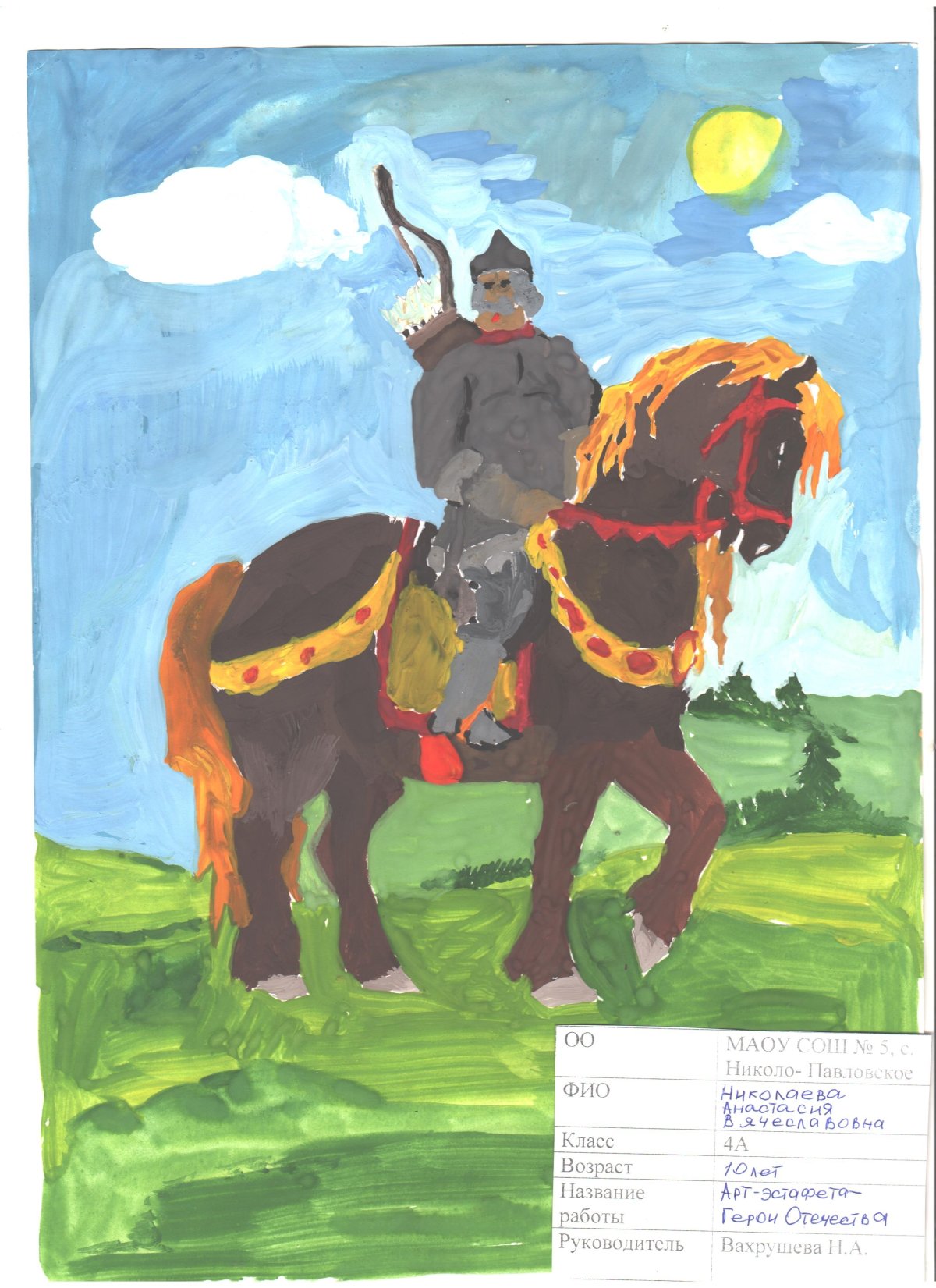 Илья Муромец 3д