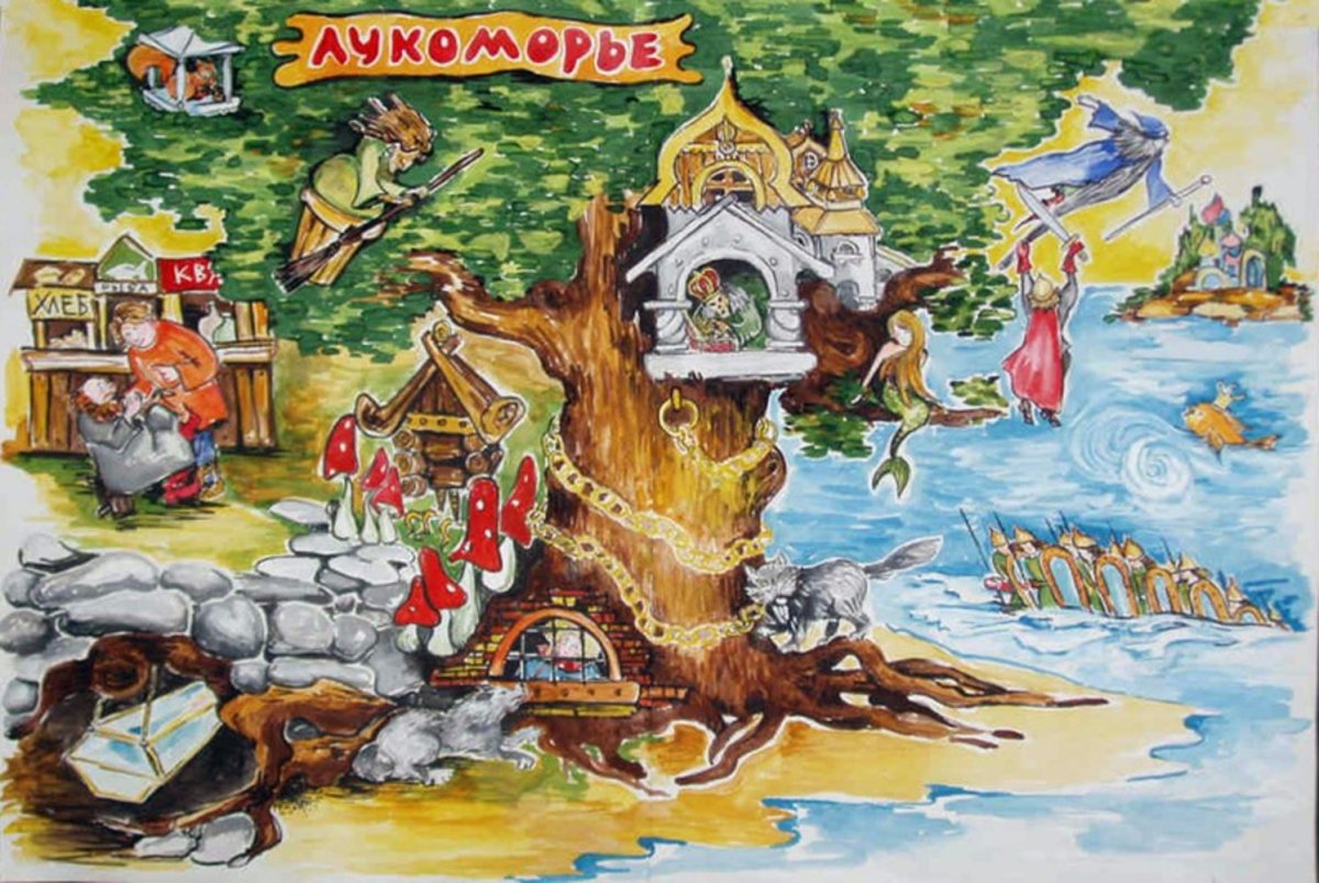 Лукоморье табличка