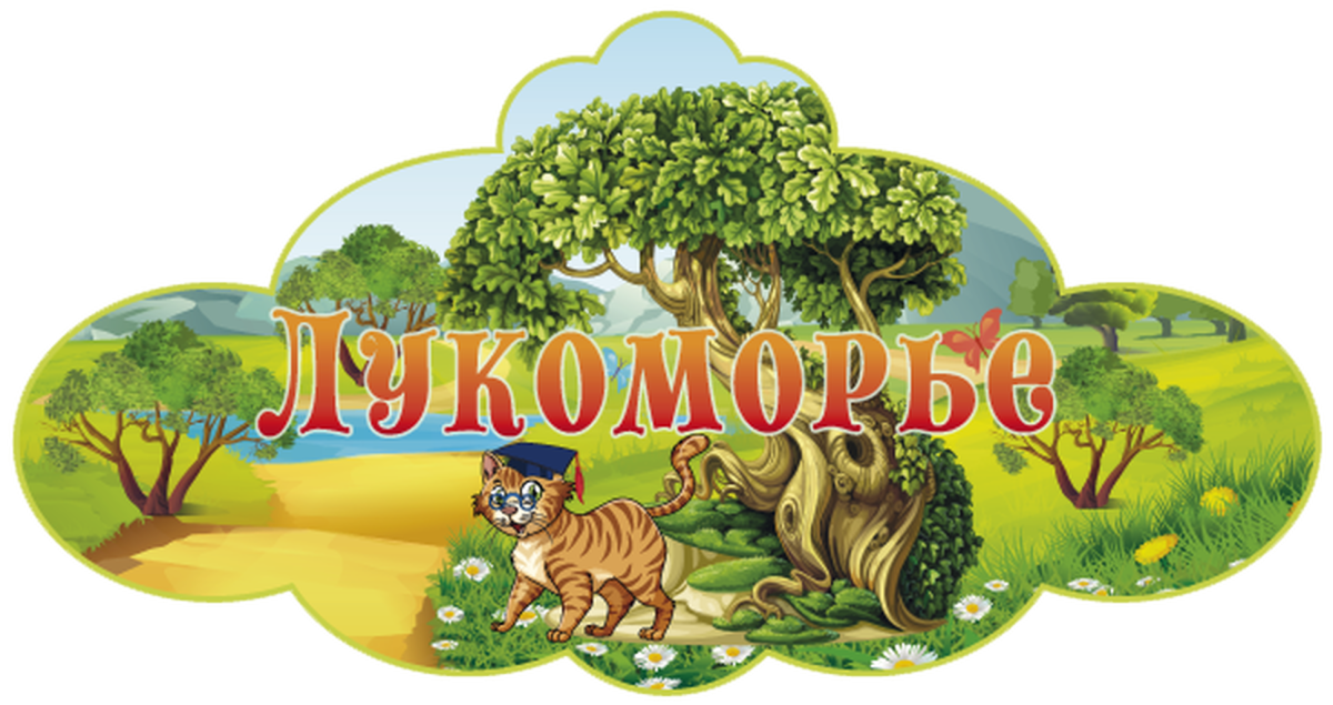 Дуб зеленый Пушкин