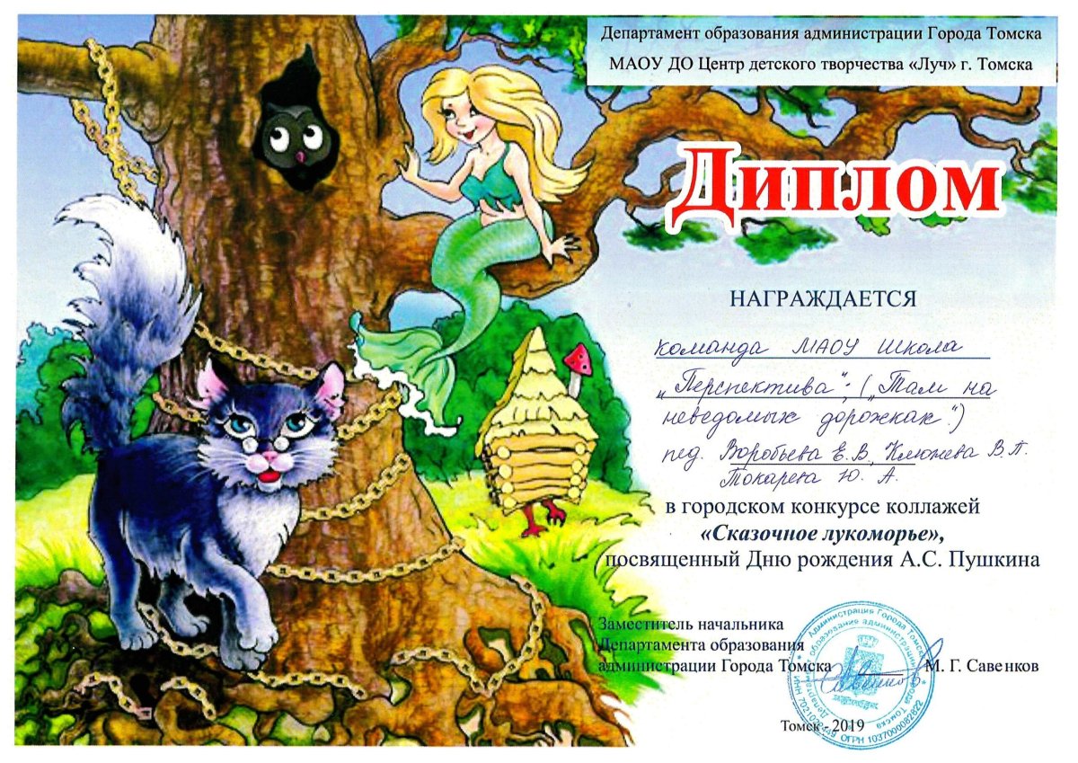 Сказки Пушкина Лукоморье