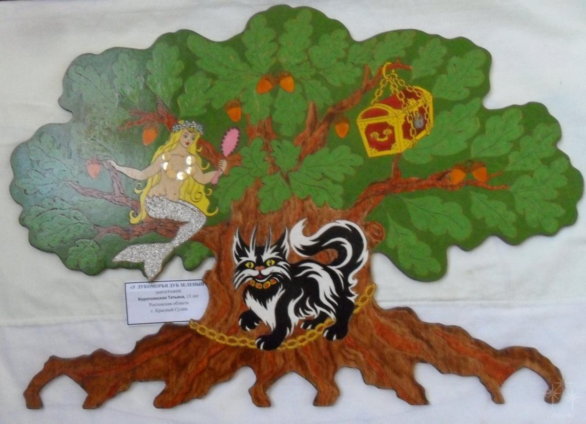 Дуб у Лукоморья в реальной жизни