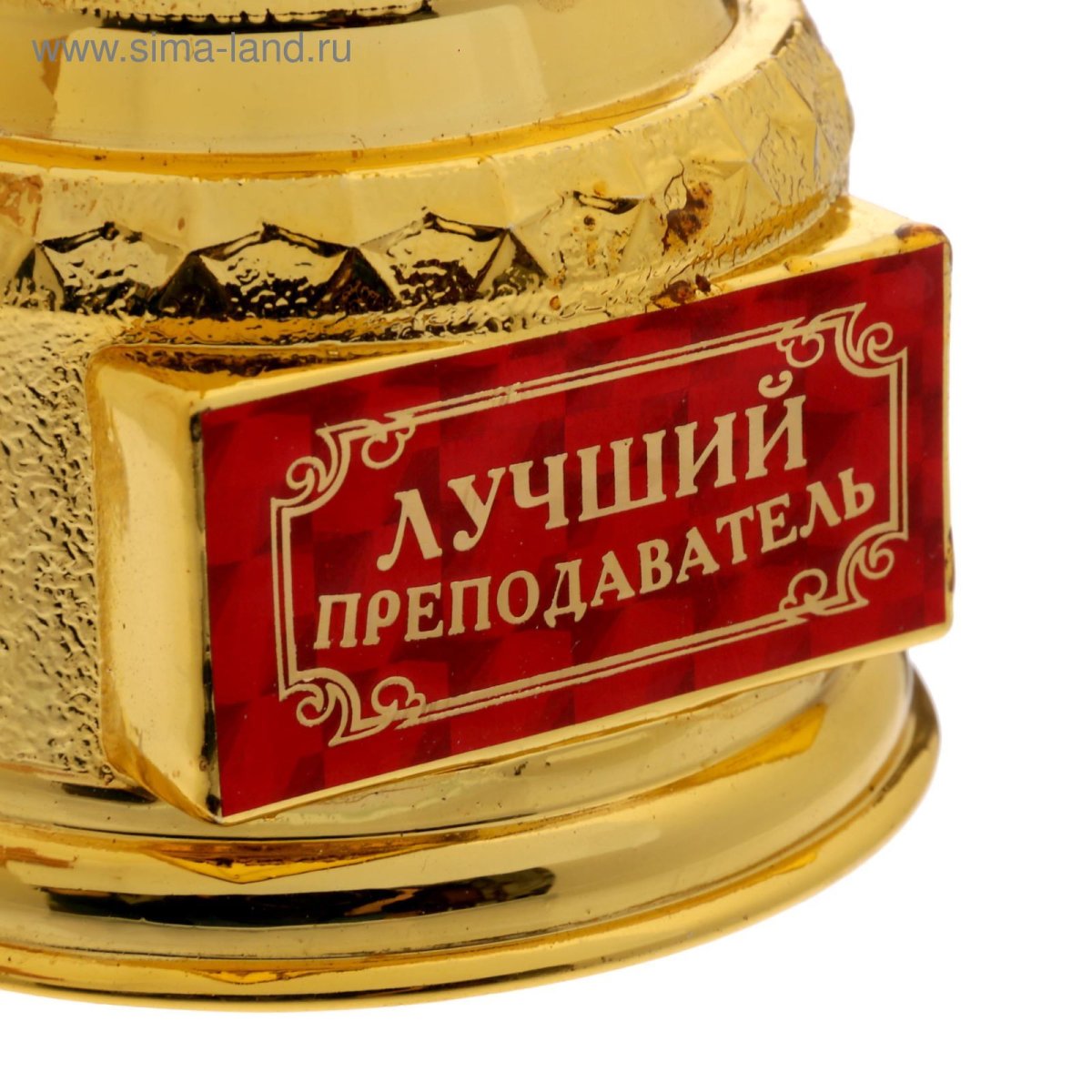 Лучшему учителю