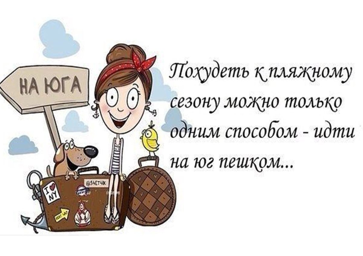 Юмор про туризм и путешествия