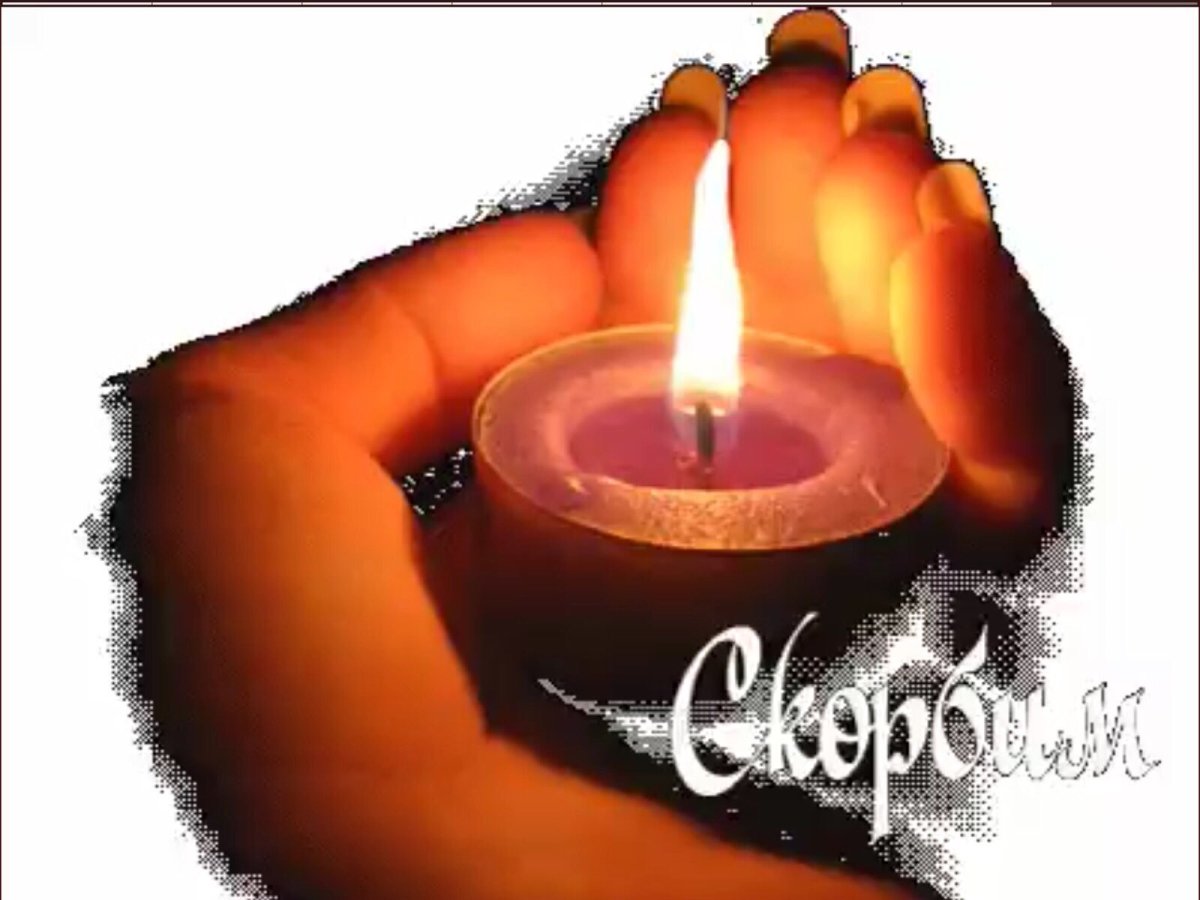 Свеча памяти и скорби анимация