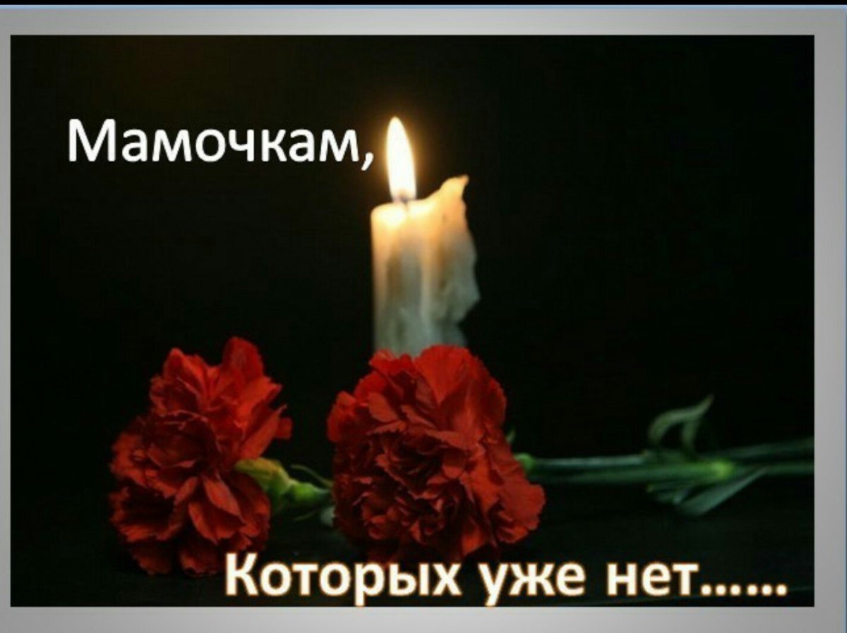 Траурные цветы