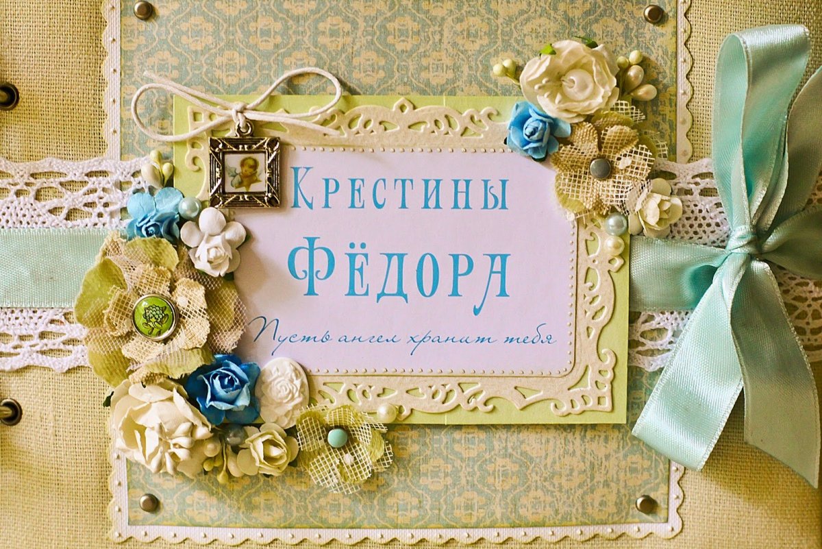 С крестинами мальчика