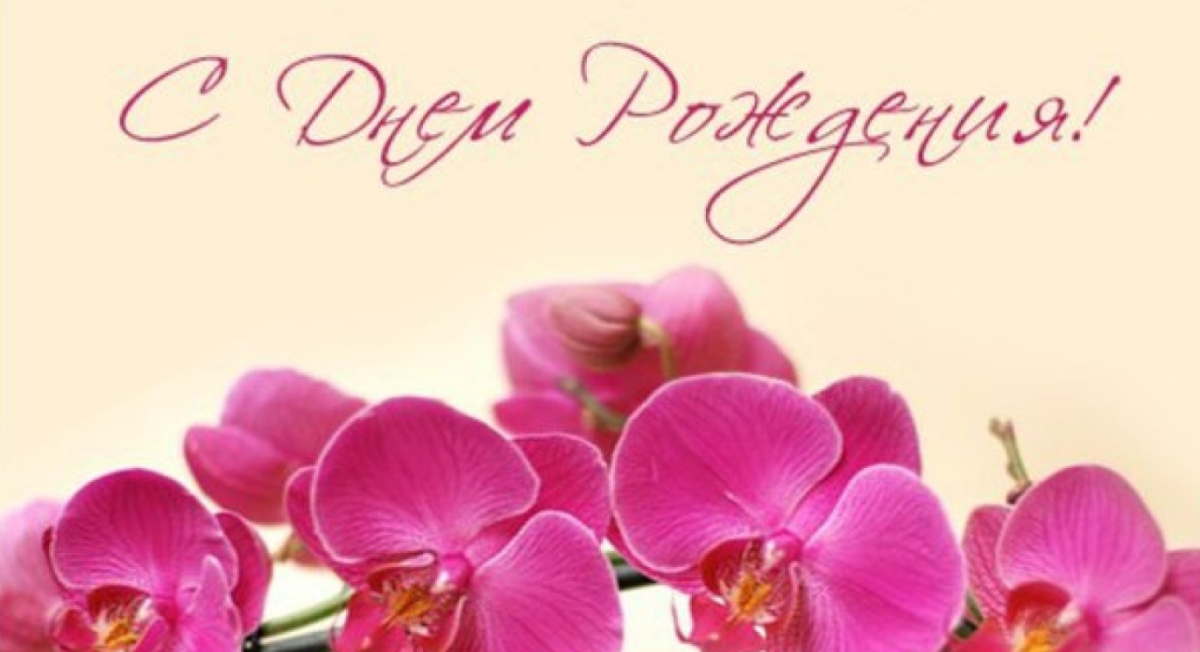 Открытка с днём рождения
