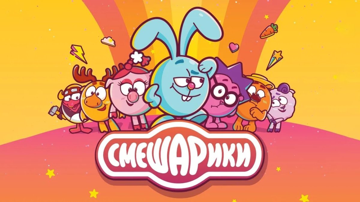 Смешарики Мем