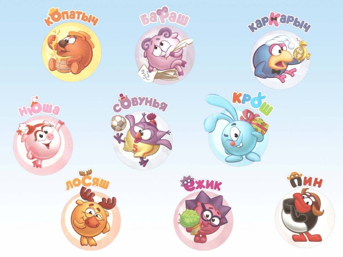 Смешарики имена