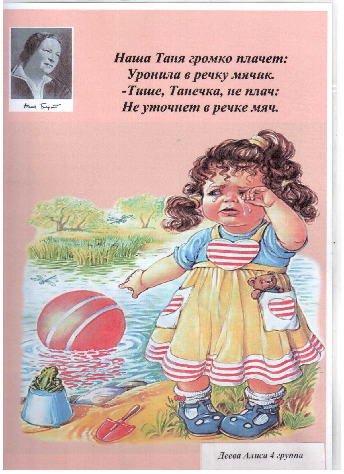 Агния Барто Таня громко плачет