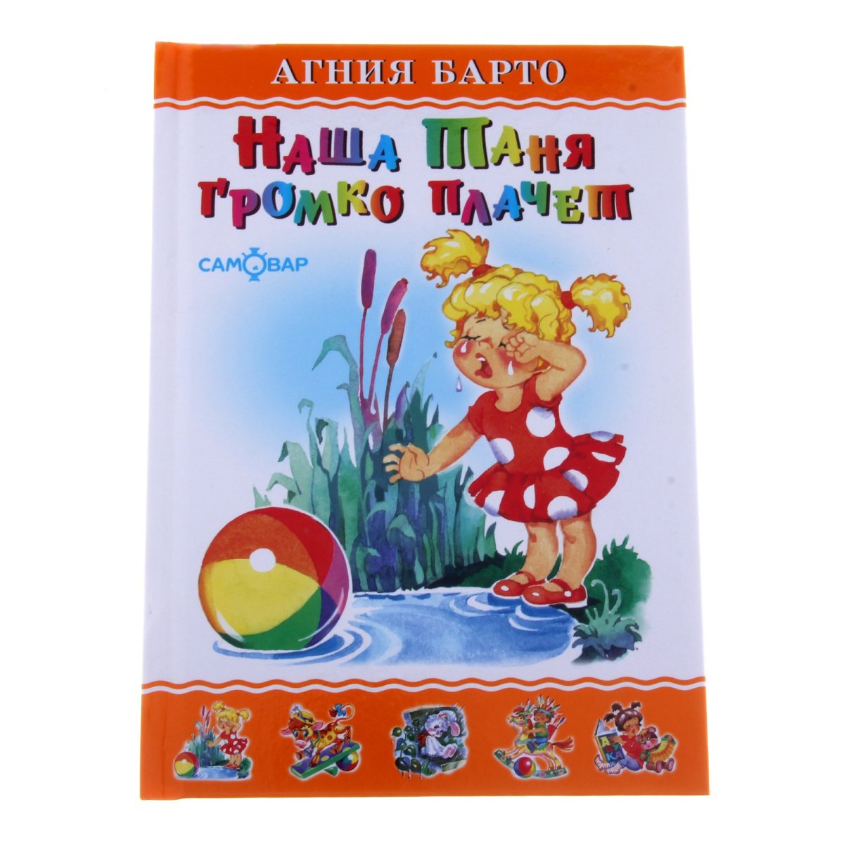 Наша Таня громко плачет