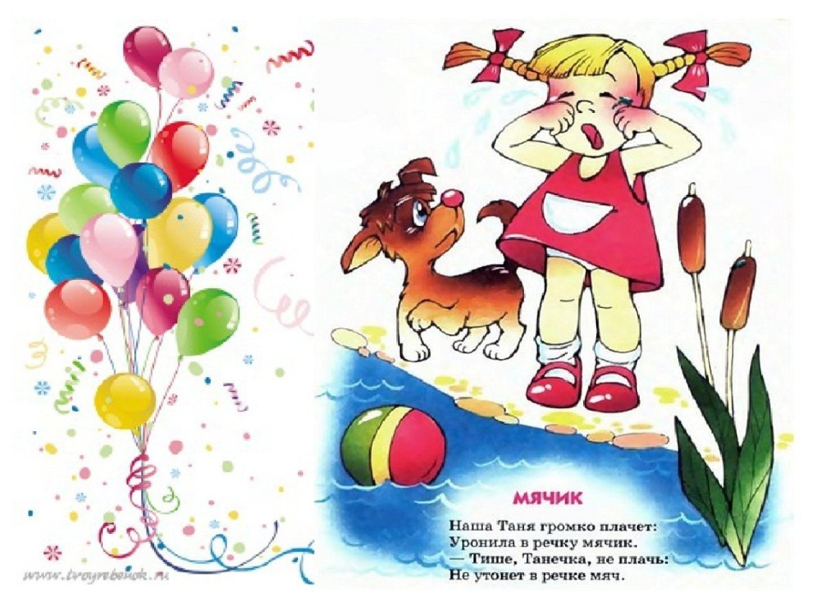 Агния Барто игрушки мячик стих
