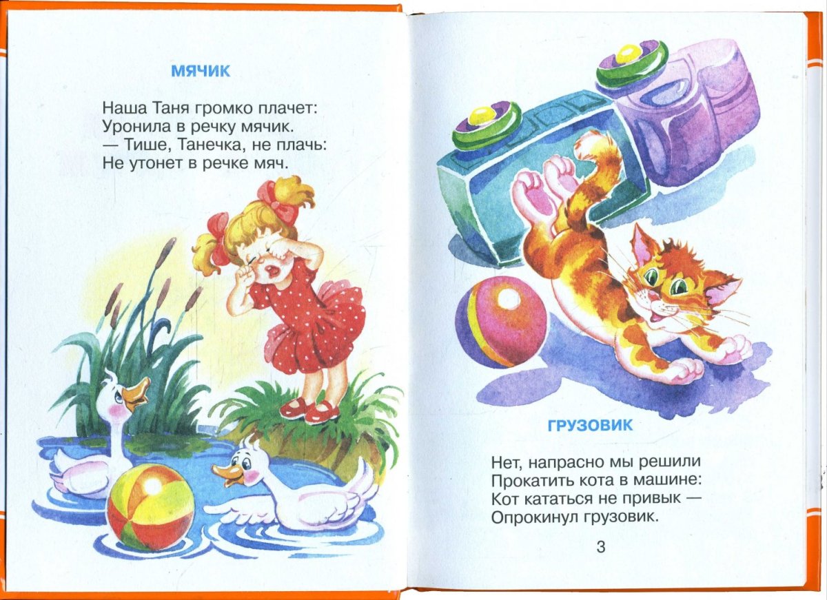 Агния Барто наша Таня