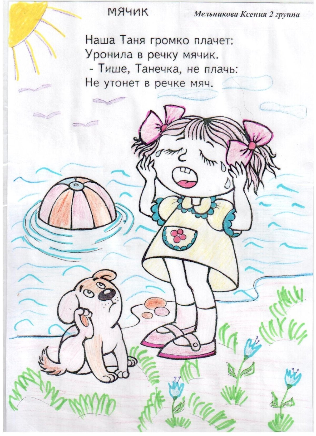 Иллюстрация к стихотворению наша Таня громко плачет