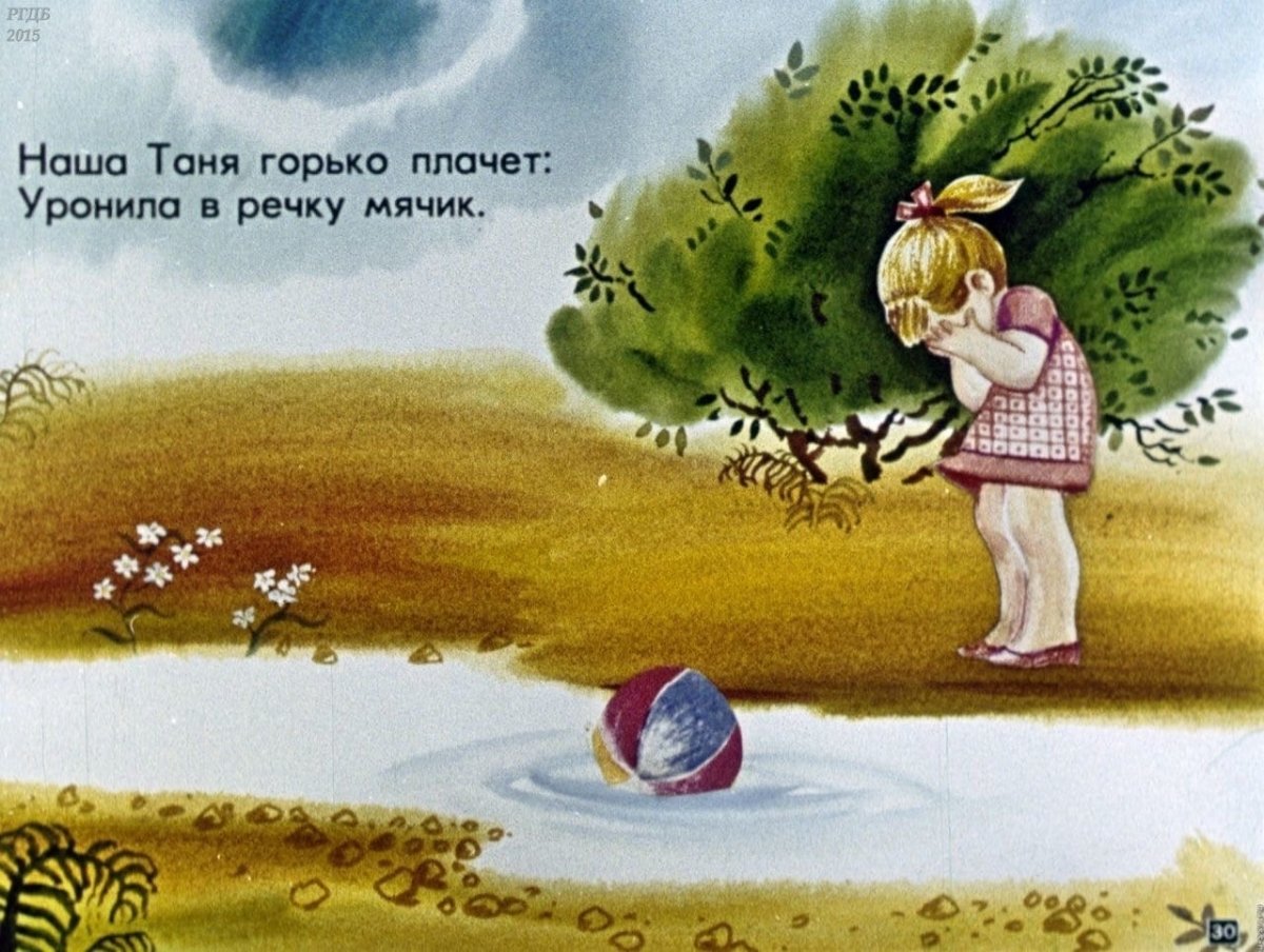 Агния Барто наша Таня громко плачет
