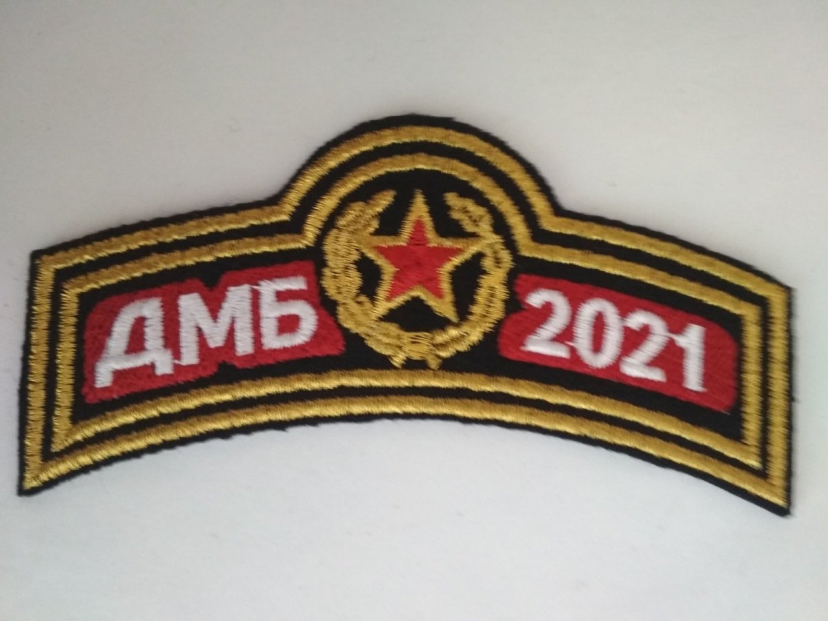 Шеврон ДМБ 2022
