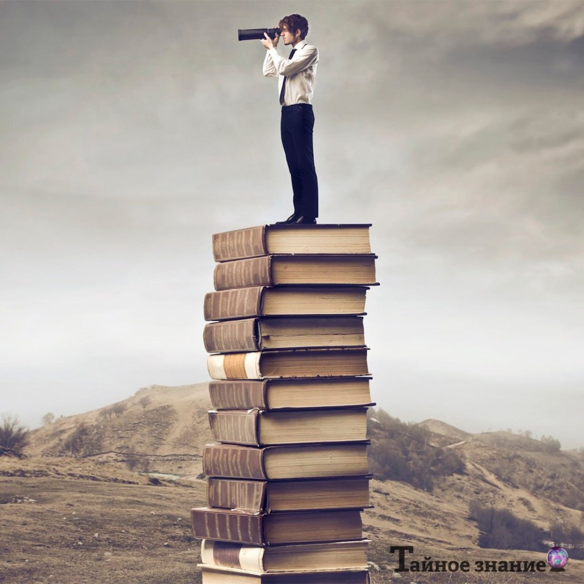 Стремление к знаниям