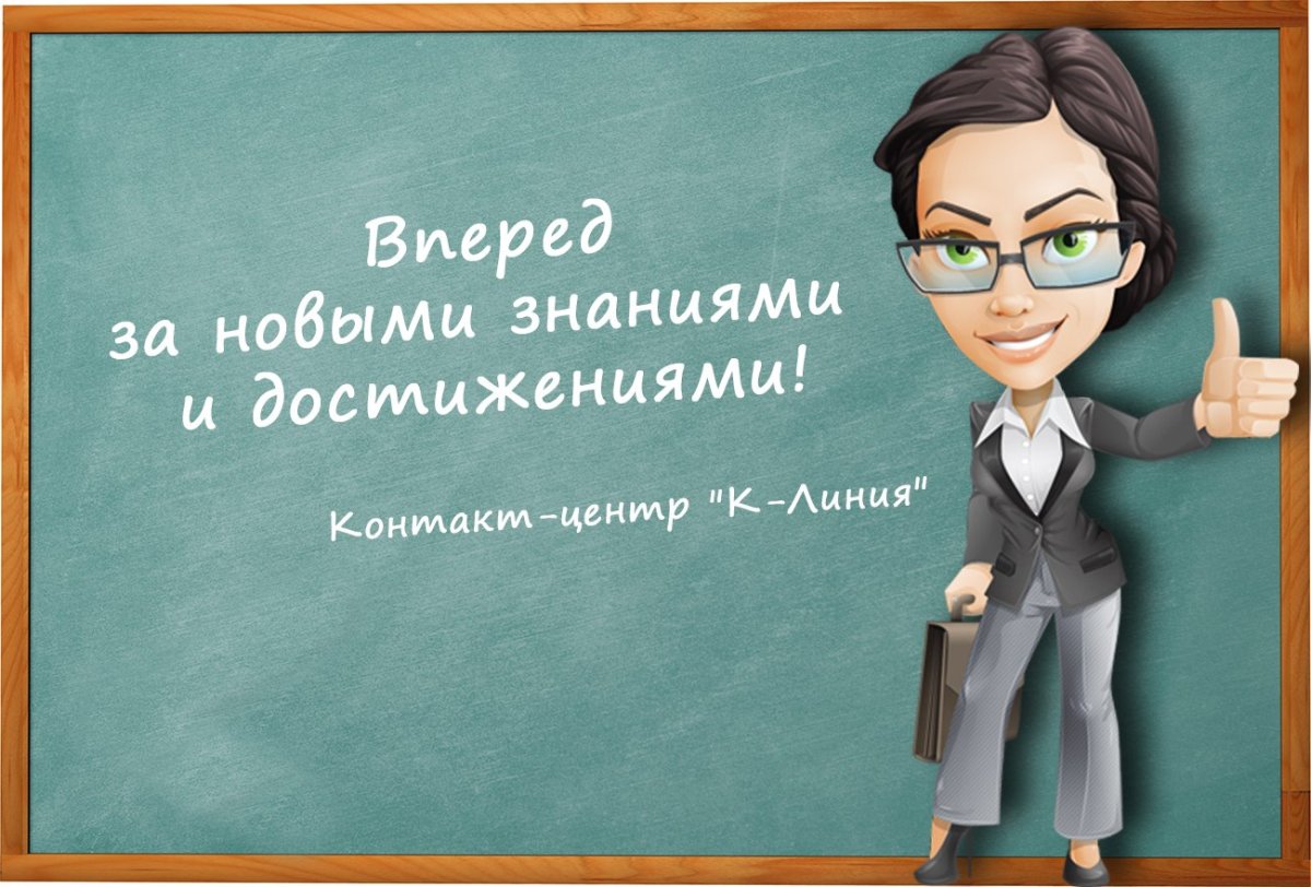 Вперед к знаниям надпись